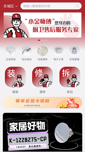 小金师傅app官方下载安装最新版 手机安装界面截图