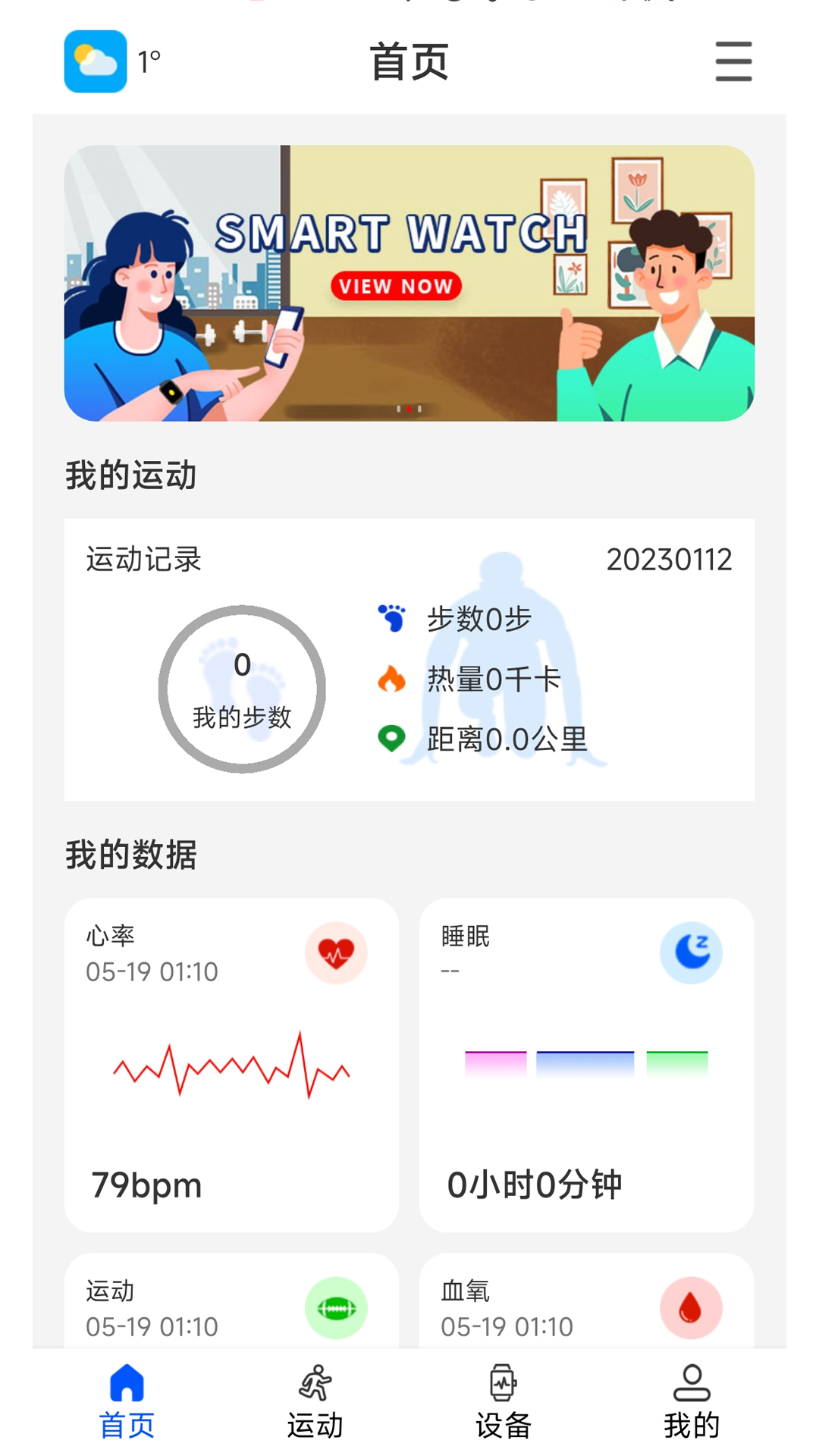 Wearin运动健康软件app下载安装权限设置配图