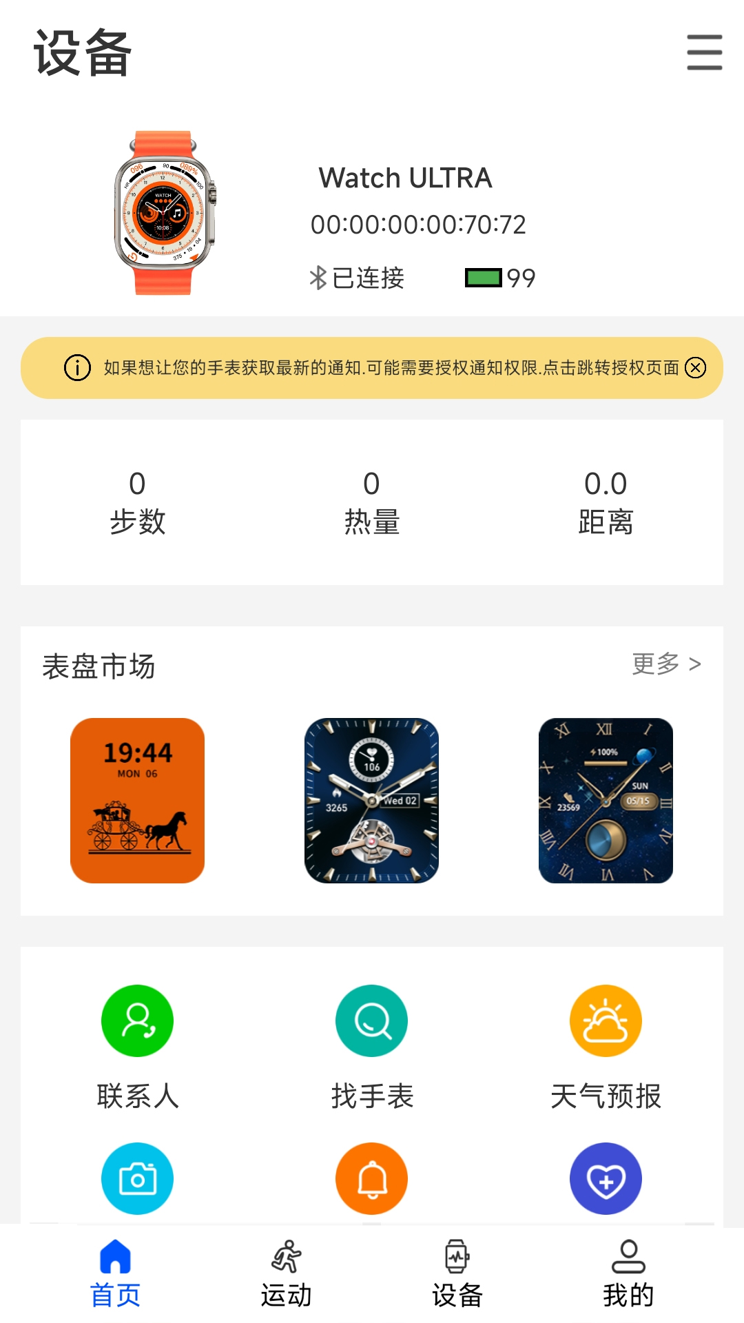 Wearin运动健康软件app下载安装全流程配图