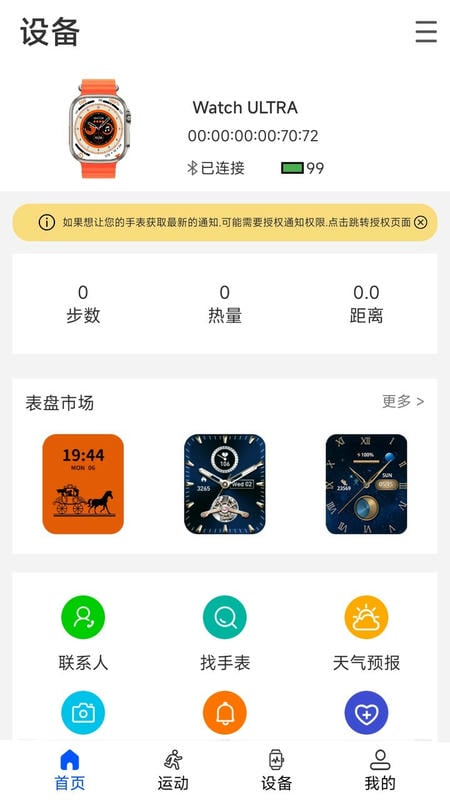 Wearin运动健康软件app下载安卓安装包获取配图