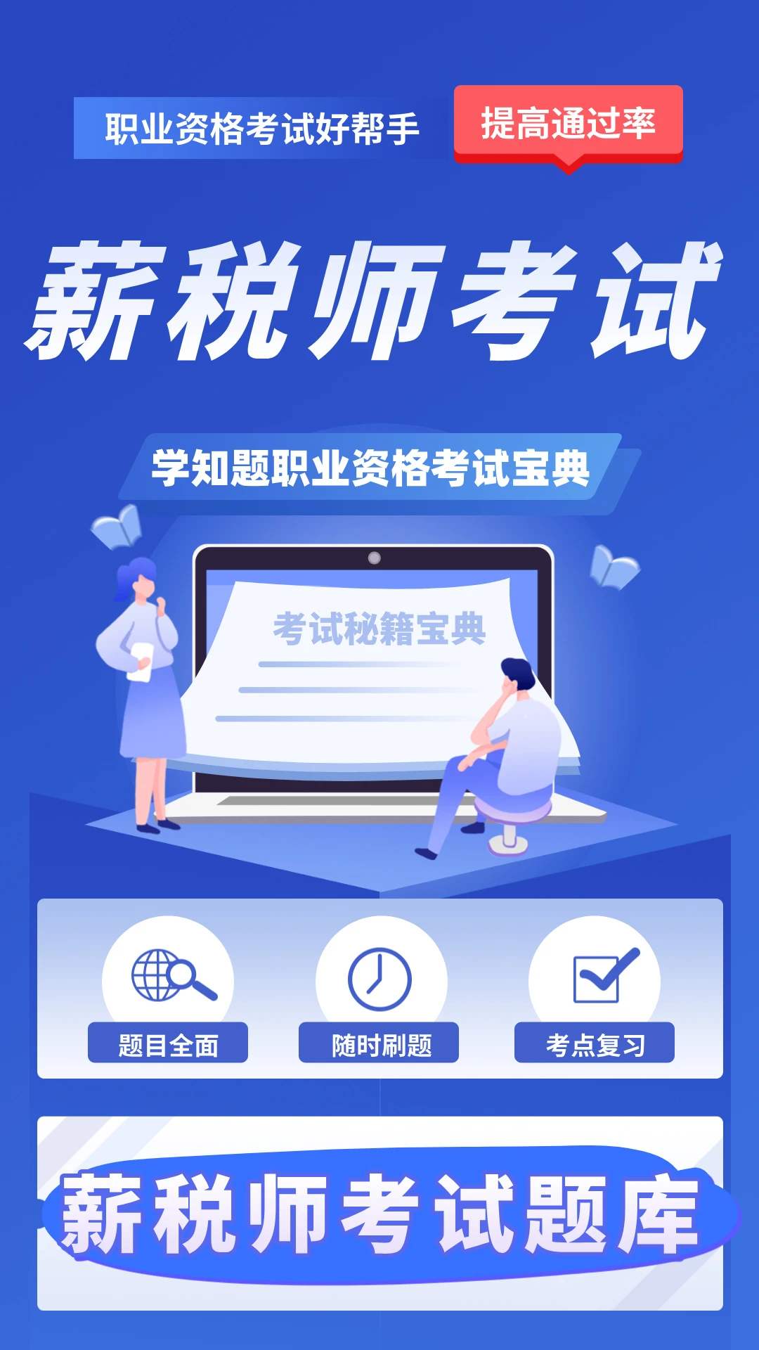 薪税师考试学知题5.0.4 题库练习 薪税师考试学知题5.0.4 题库练习