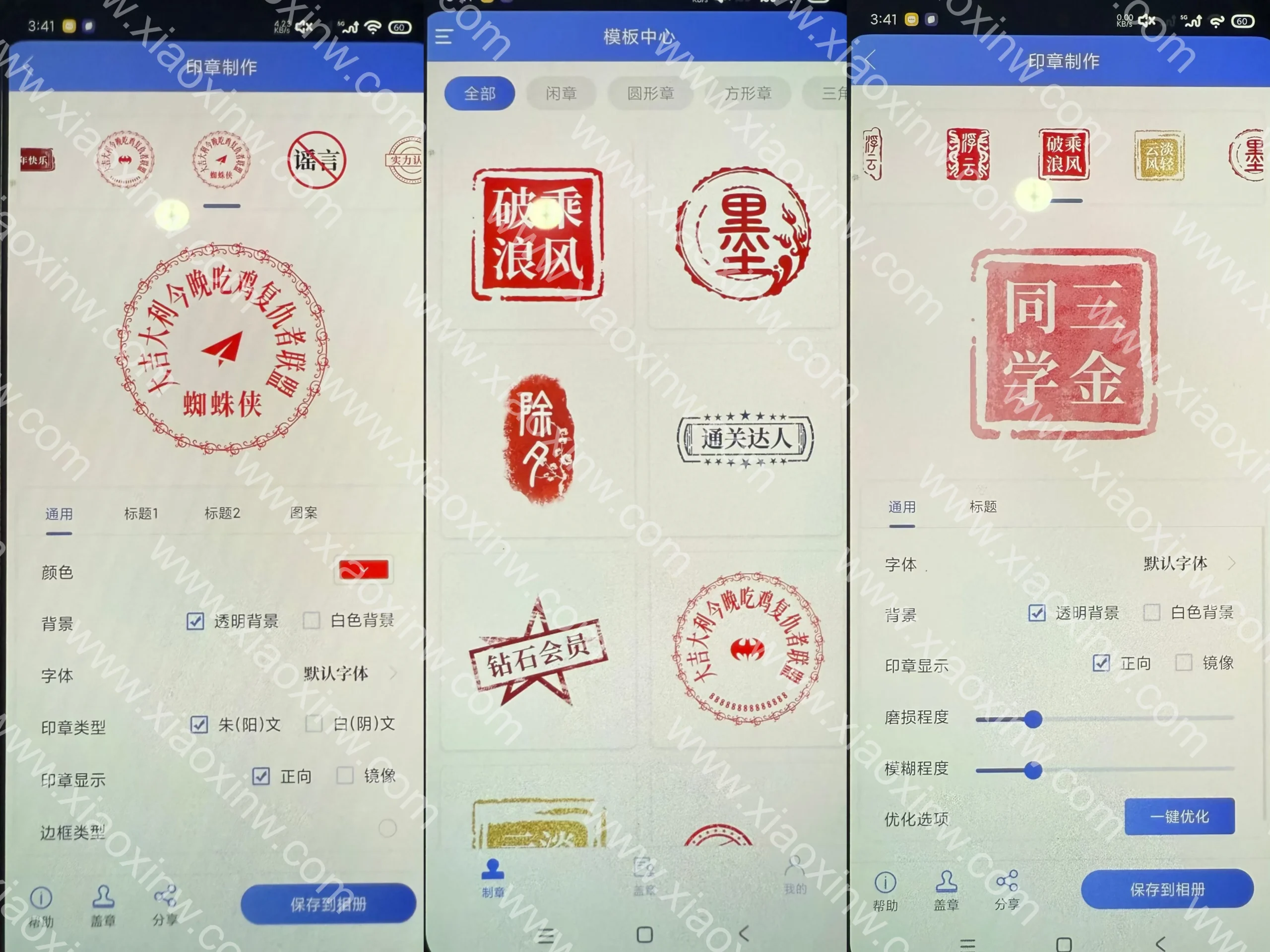电子印章生成工具 安卓版 印章制作界面截图