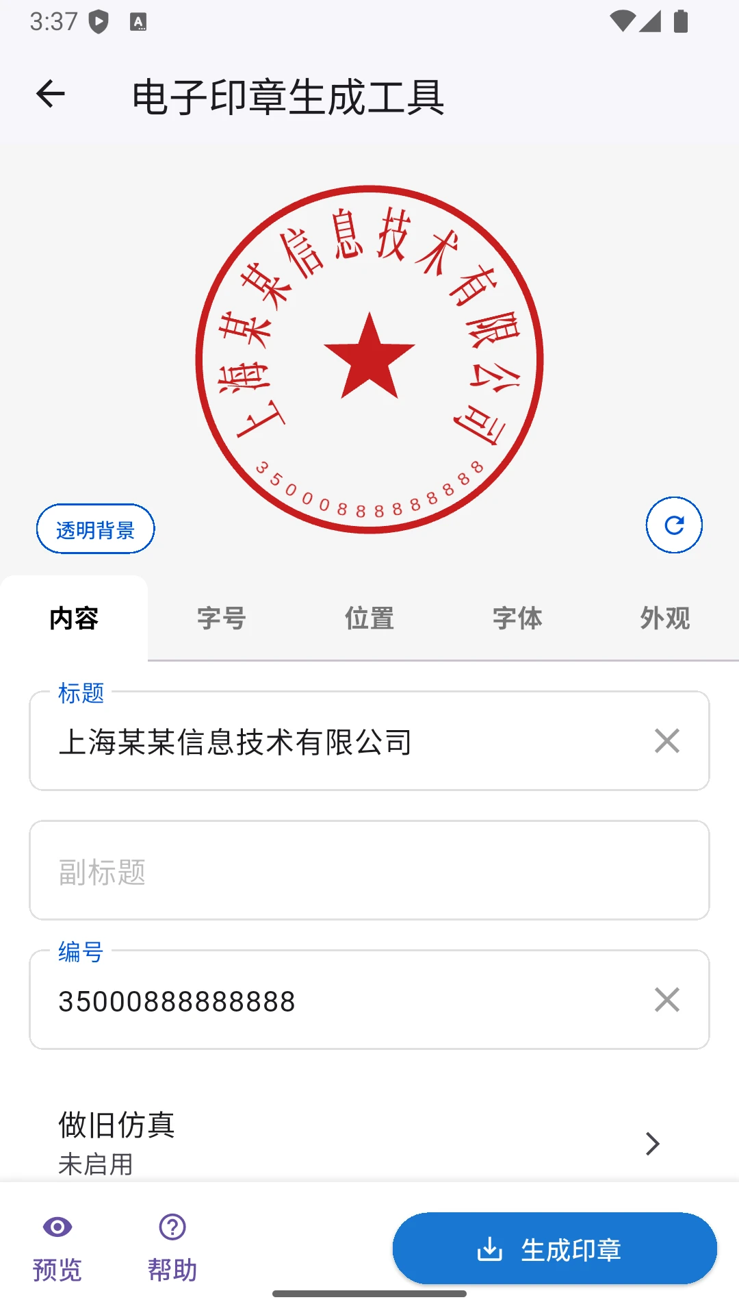 电子印章生成工具1.0.23 电子印章制作 电子印章生成工具1.0.23 电子印章制作