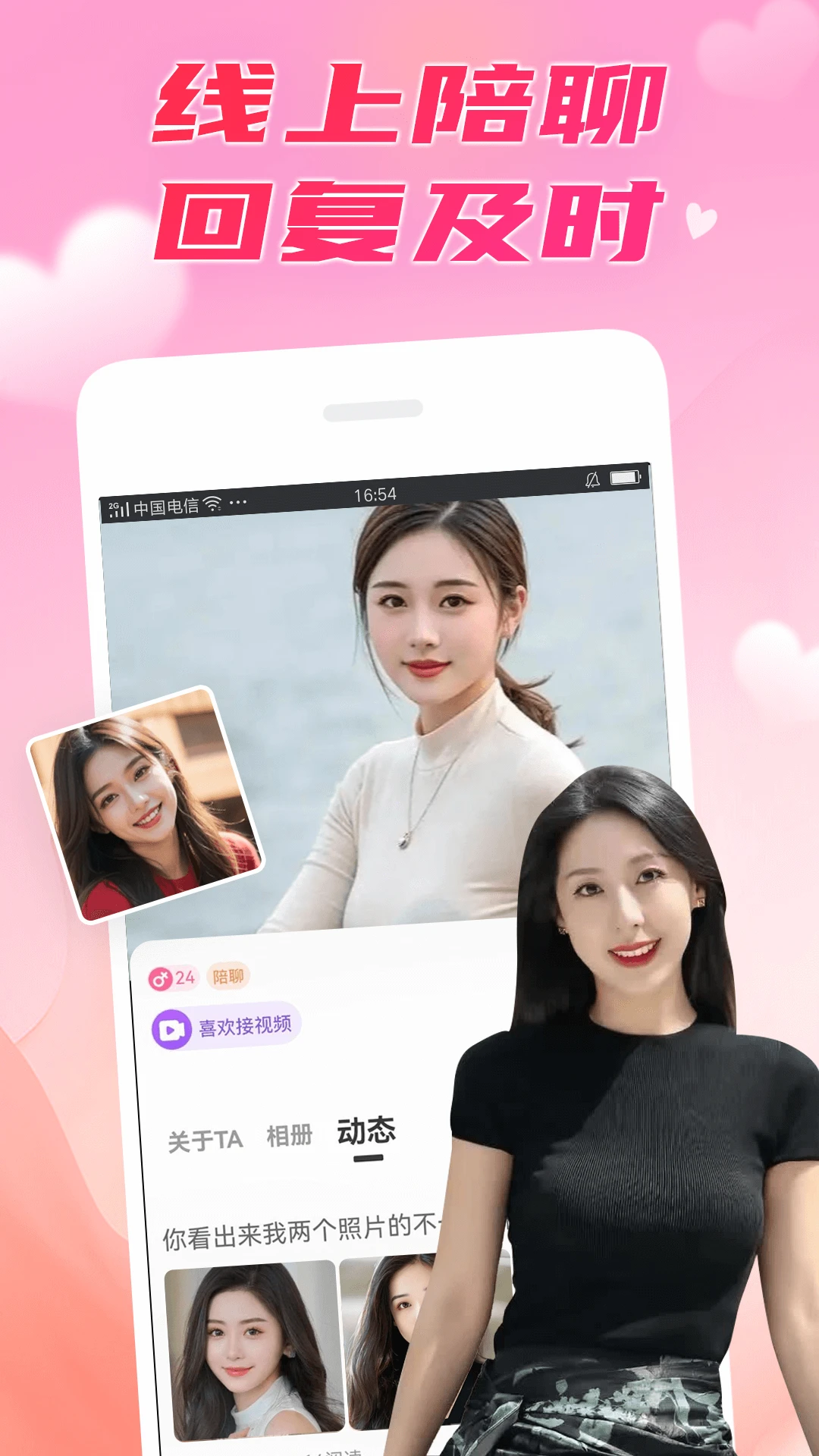 附近秒聊8.2.3 同城交友 附近秒聊8.2.3 同城交友