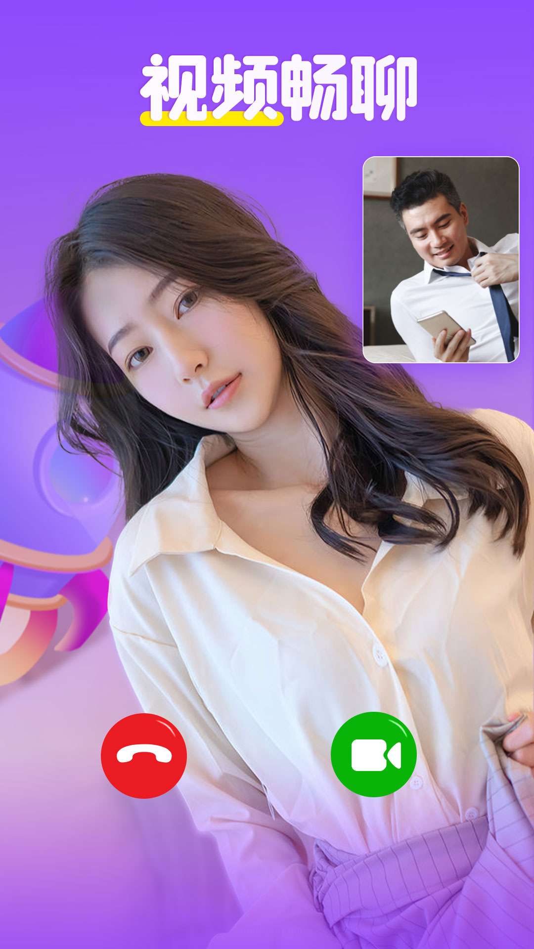 附近秒聊 安卓版 界面截图