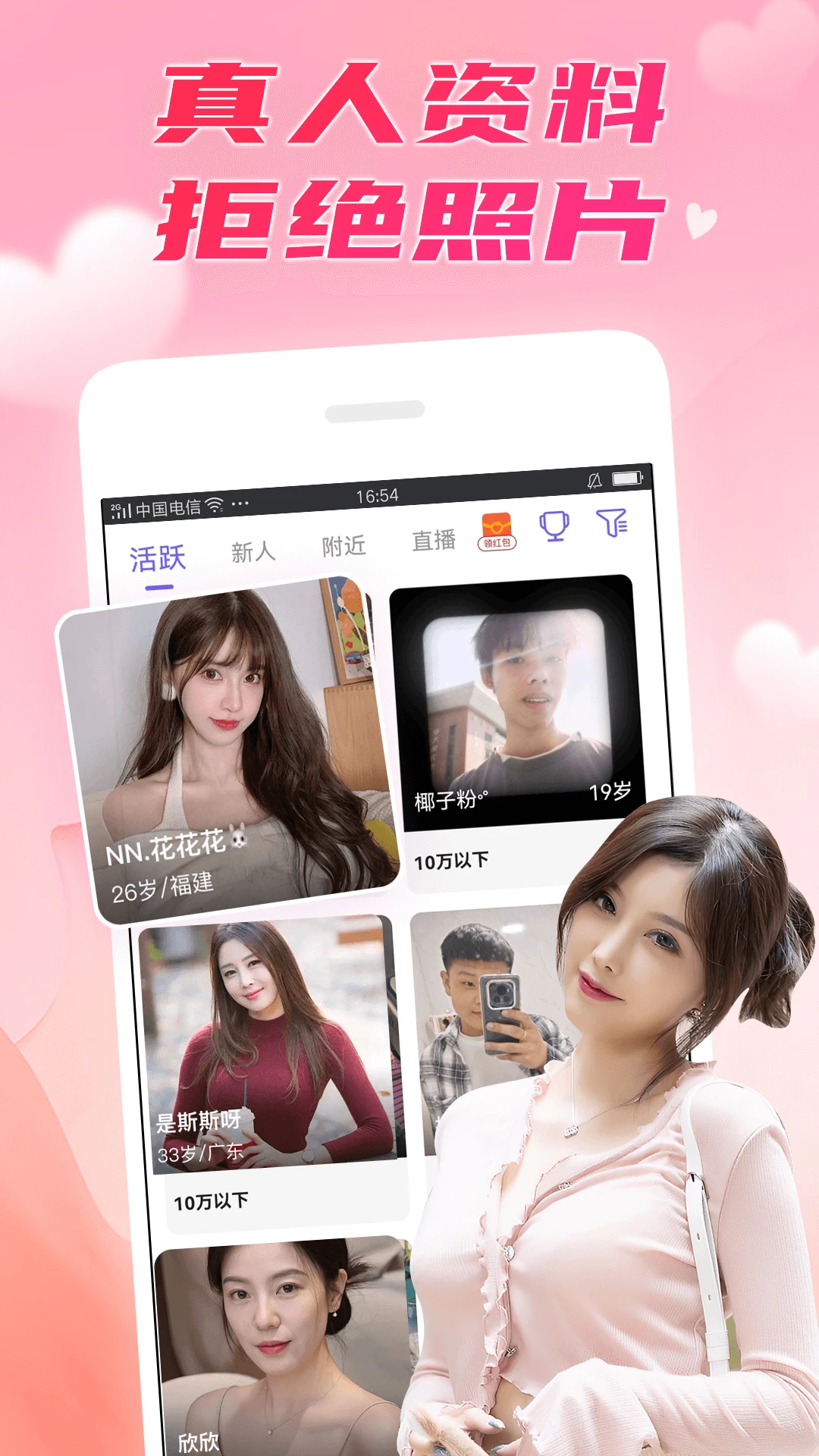 附近秒聊8.2.3 同城交友 附近秒聊8.2.3 同城交友