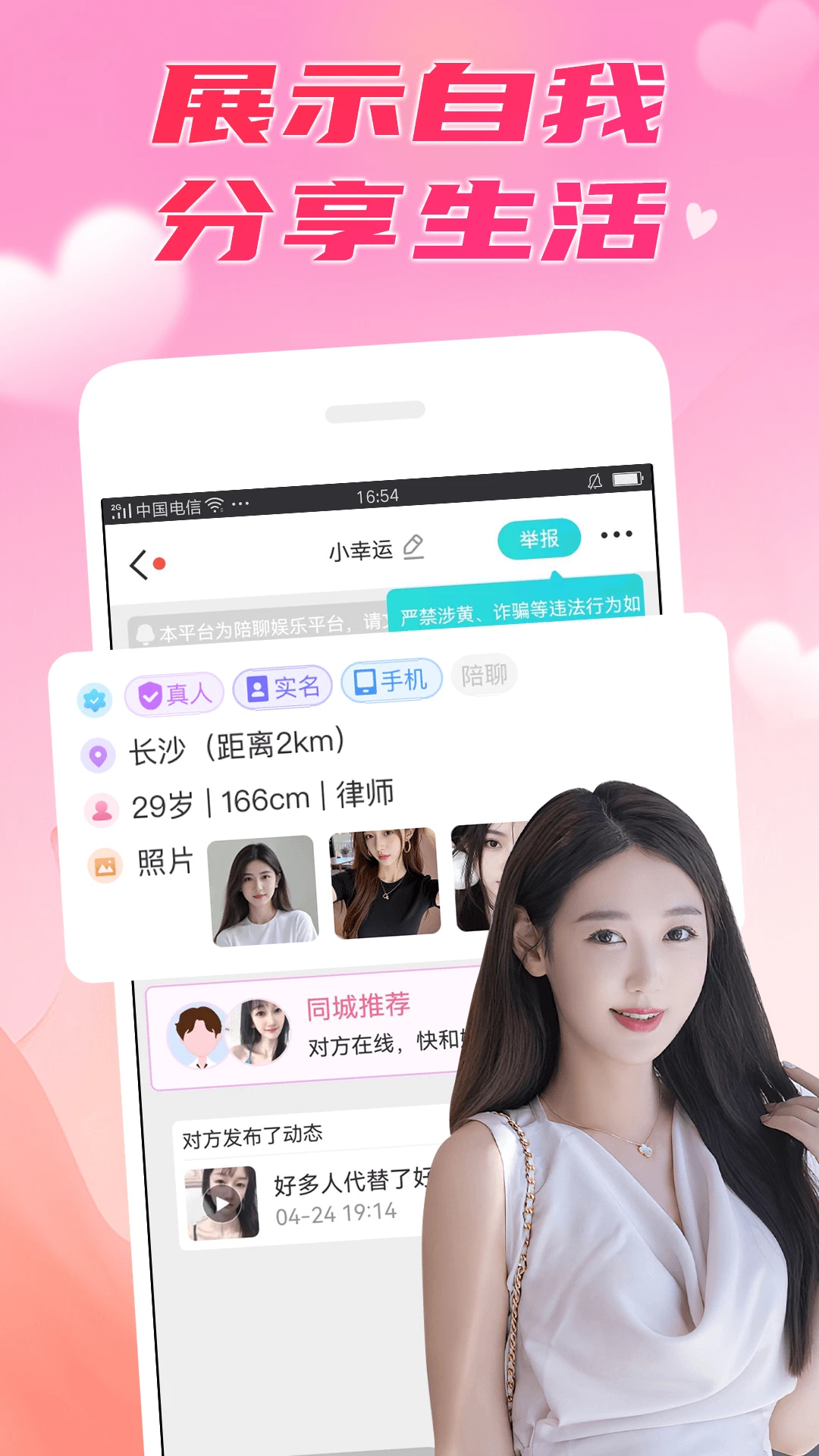附近秒聊8.2.3 同城交友 附近秒聊8.2.3 同城交友