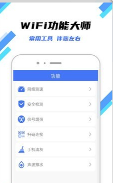 快连WiFi钥匙 安卓版 界面截图