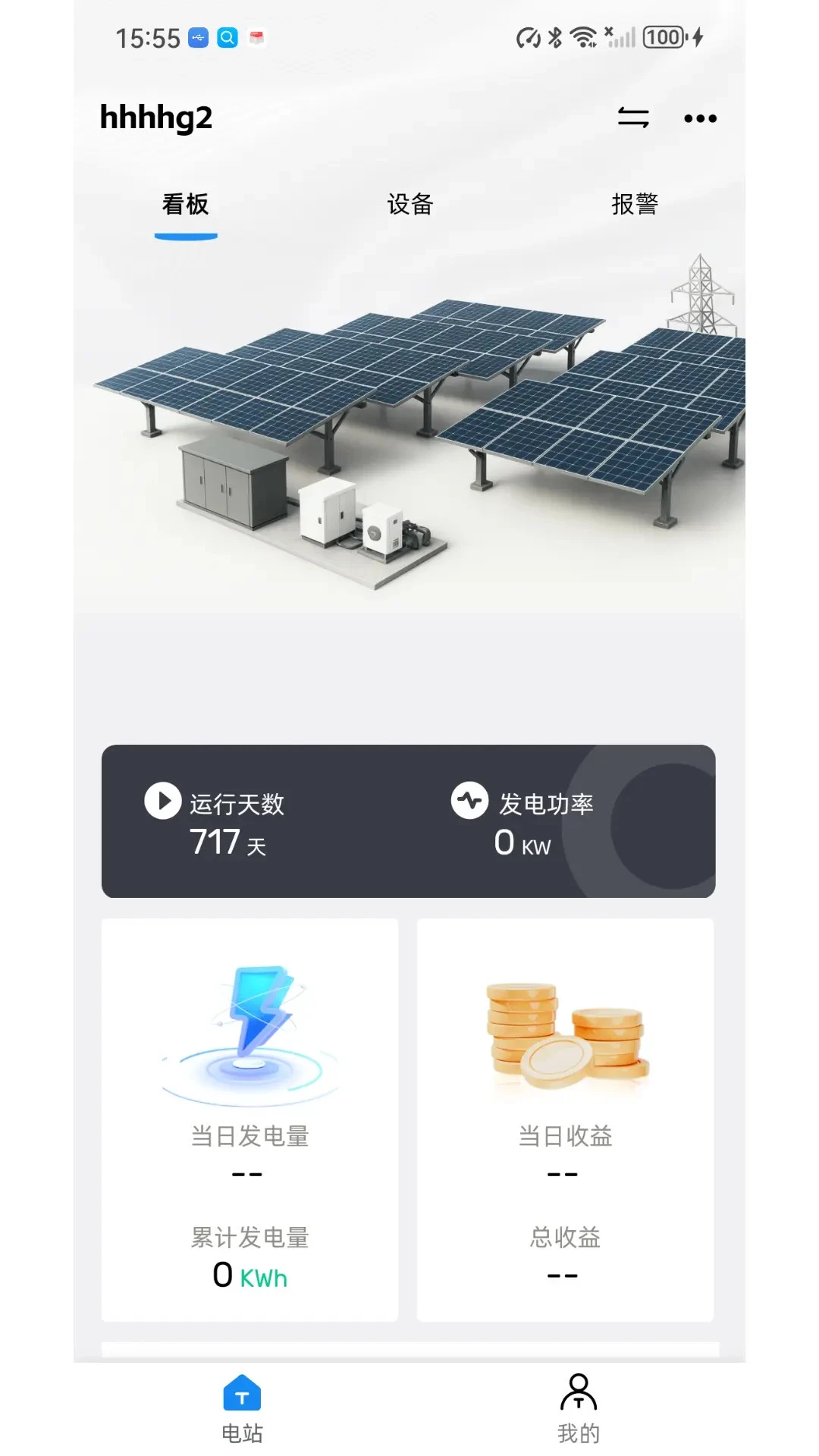 Solar DMU(光伏数据监控)1.3.1 移动端光伏监控 Solar DMU(光伏数据监控)1.3.1 移动端光伏监控