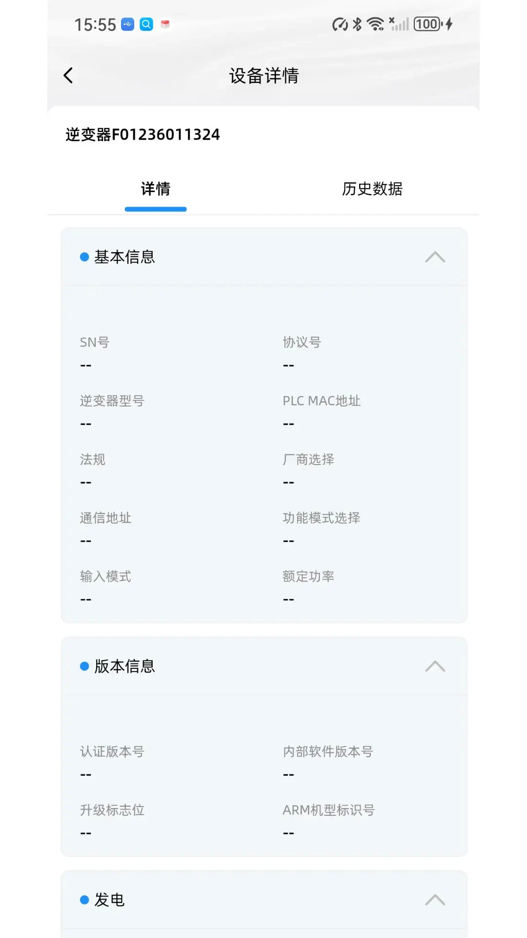 Solar DMU(光伏数据监控)1.3.1 移动端光伏监控 Solar DMU(光伏数据监控)1.3.1 移动端光伏监控