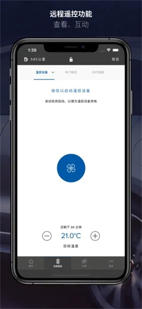 捷豹智能驭领远程遥控 安卓版 操作界面截图