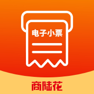 商陆花电子小票