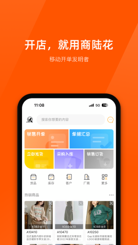 商陆花电子小票安卓版功能界面截图