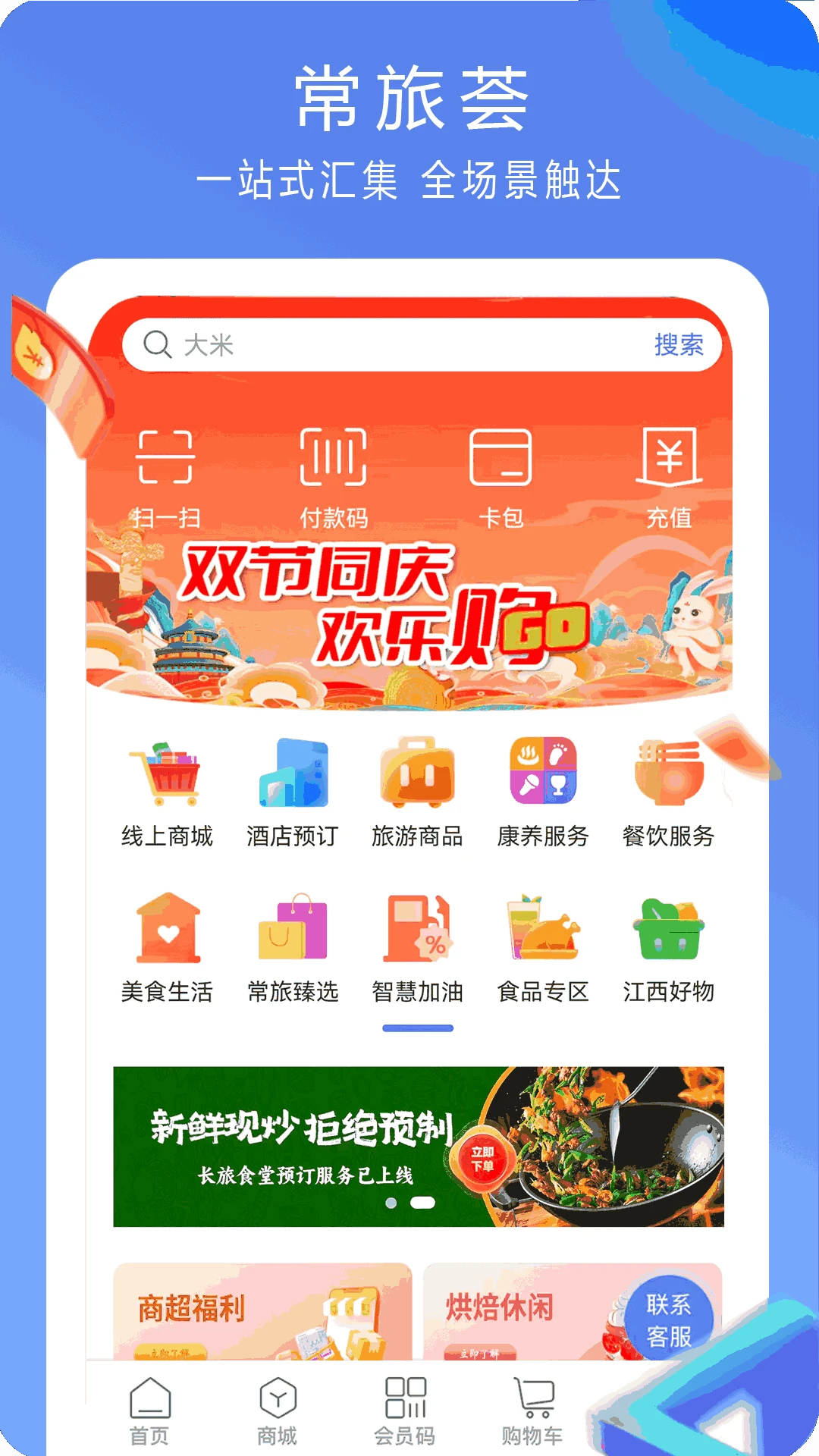 常旅荟5.3.0_huawei 出行生活服务平台 常旅荟5.3.0_huawei 出行生活服务平台