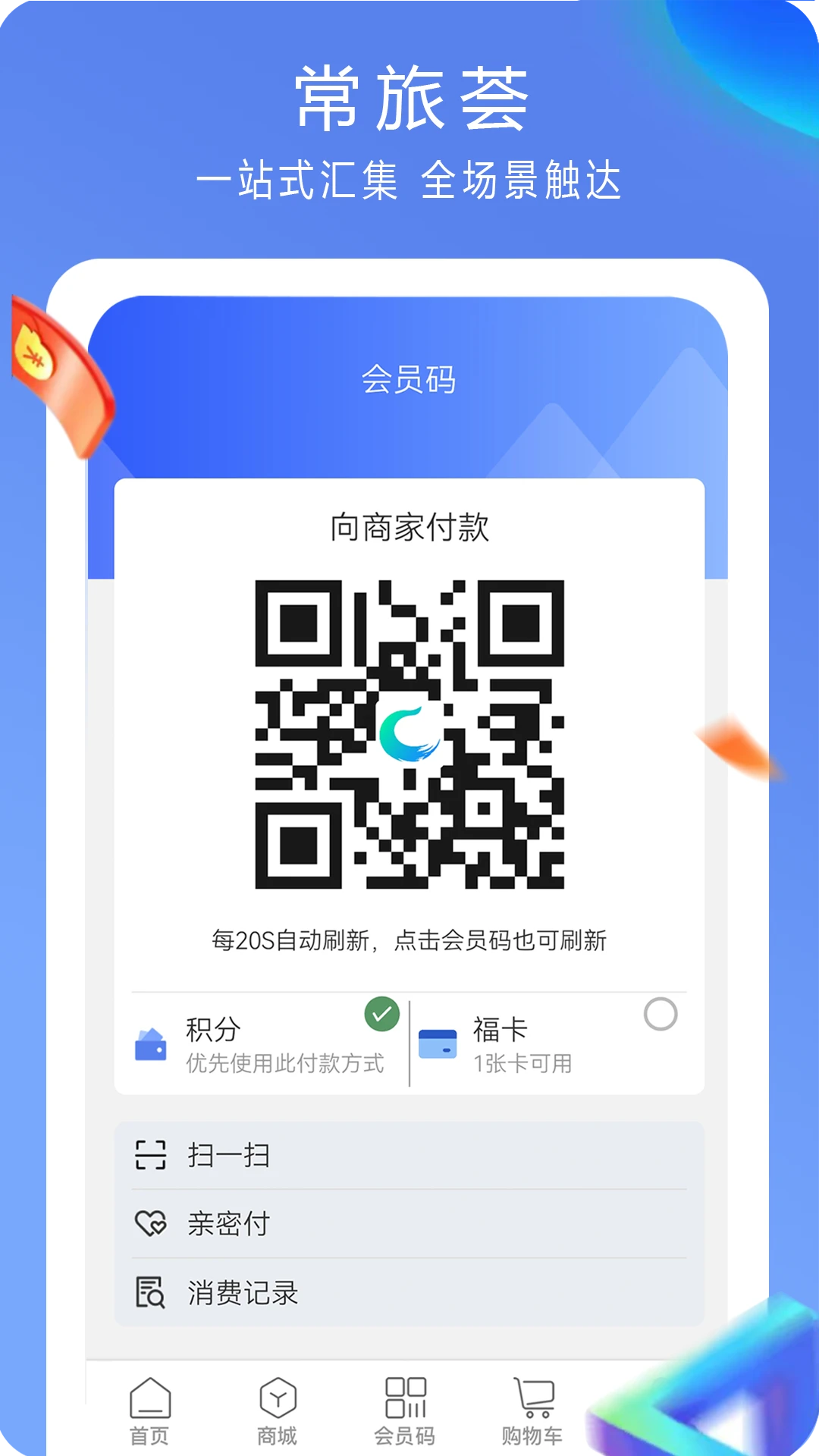 常旅荟5.3.0_huawei 出行生活服务平台 常旅荟5.3.0_huawei 出行生活服务平台