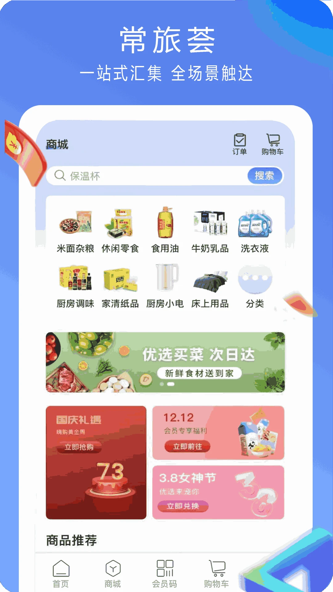常旅荟5.3.0_huawei 出行生活服务平台 常旅荟5.3.0_huawei 出行生活服务平台