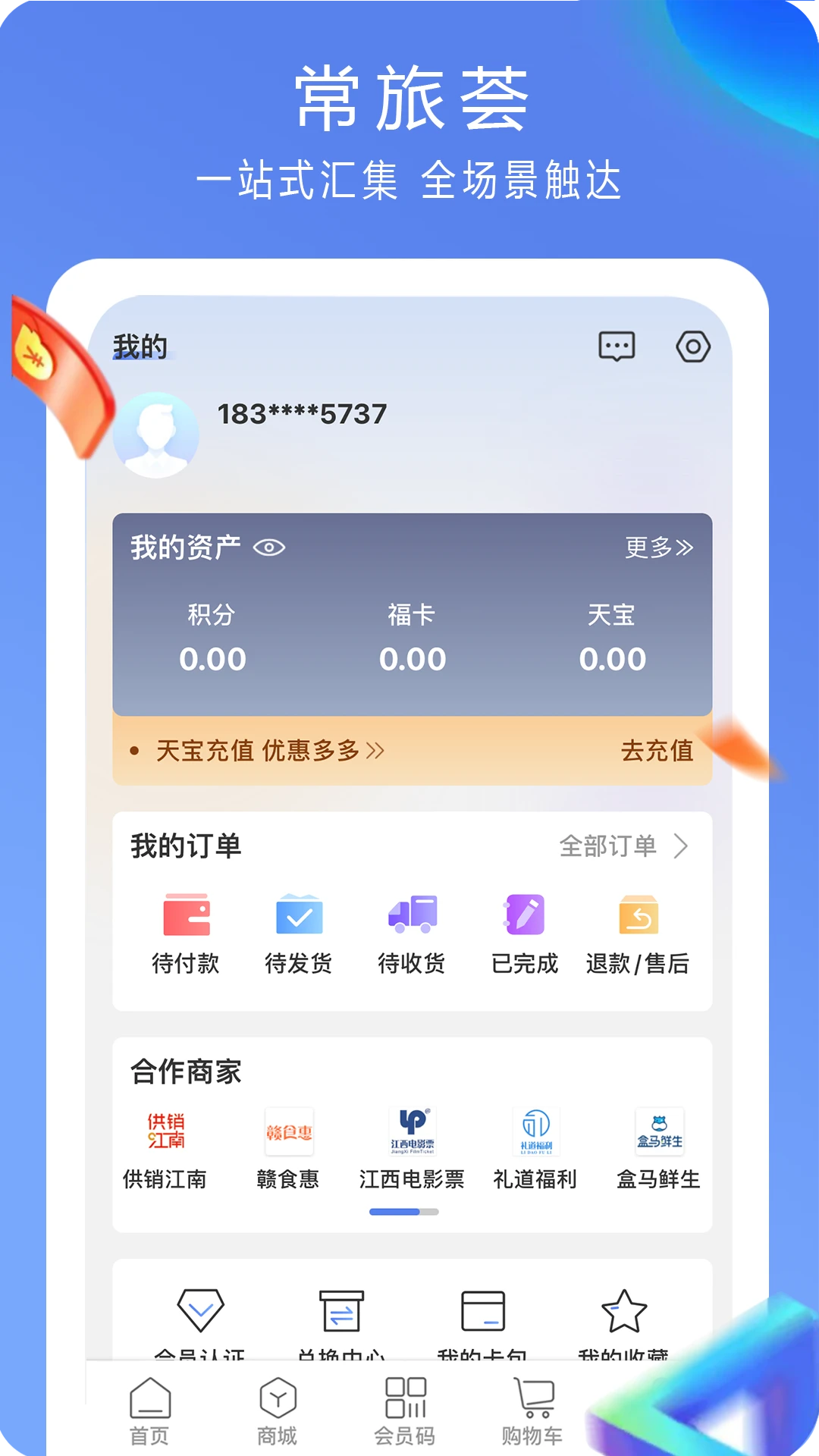常旅荟5.3.0_huawei 出行生活服务平台 常旅荟5.3.0_huawei 出行生活服务平台