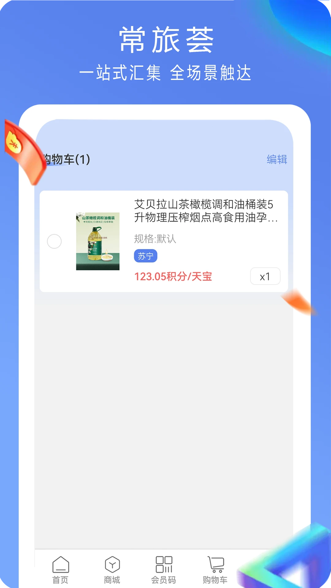常旅荟5.3.0_huawei 出行生活服务平台 常旅荟5.3.0_huawei 出行生活服务平台