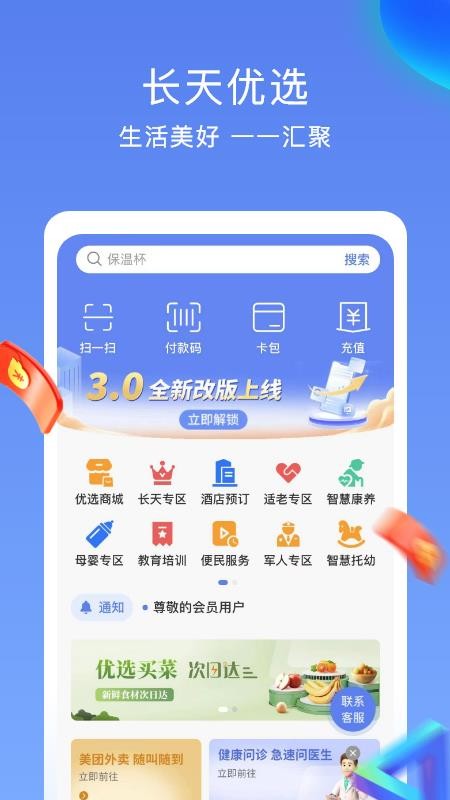 常旅荟安卓版福卡付款界面截图