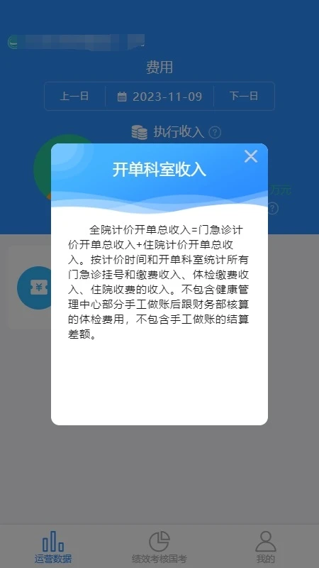 运营数智仓3.2.145 智能运营工具 运营数智仓3.2.145 智能运营工具