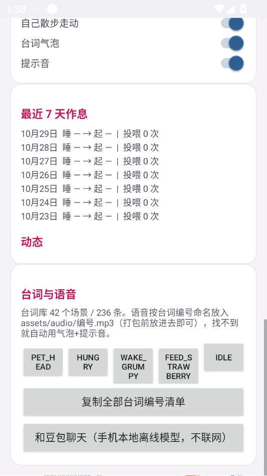 豆包桌宠1.2.0 桌面互动萌宠 豆包桌宠1.2.0 桌面互动萌宠