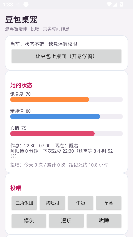 豆包桌宠1.2.0 桌面互动萌宠 豆包桌宠1.2.0 桌面互动萌宠