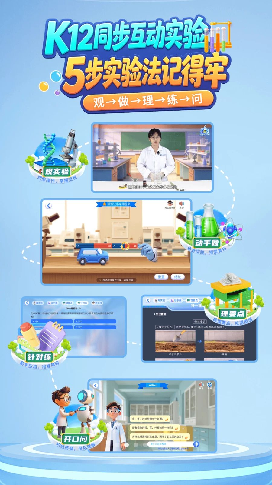 科学要实验1.0.8 趣味科学实验 科学要实验1.0.8 趣味科学实验