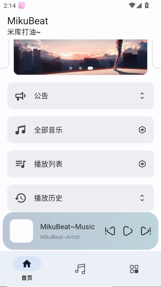 初音未来节拍播放器(MikuBeat)0.3Release 音乐节奏播放 初音未来节拍播放器(MikuBeat)0.3Release 音乐节奏播放