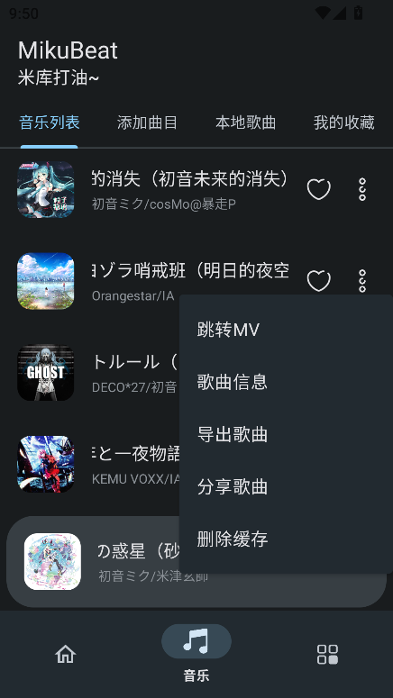 MikuBeat 安卓版 播放界面 节拍可视化 截图