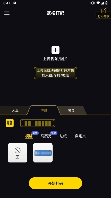 武松打码安卓版操作界面截图