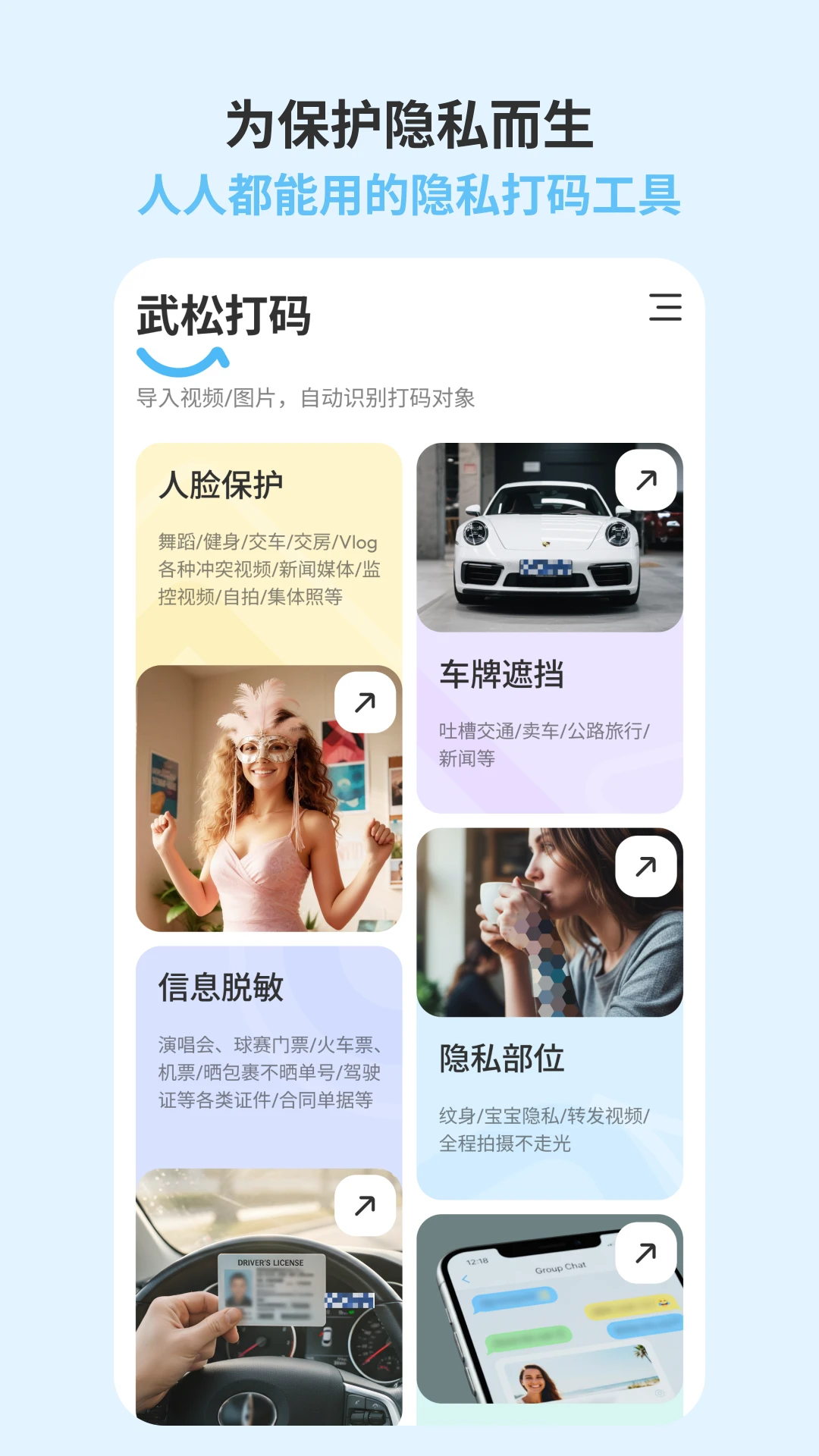 武松打码3.3.0 智能图像打码 武松打码3.3.0 智能图像打码
