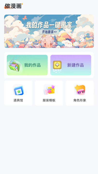 BE二次元探索者 安卓版 安装教程