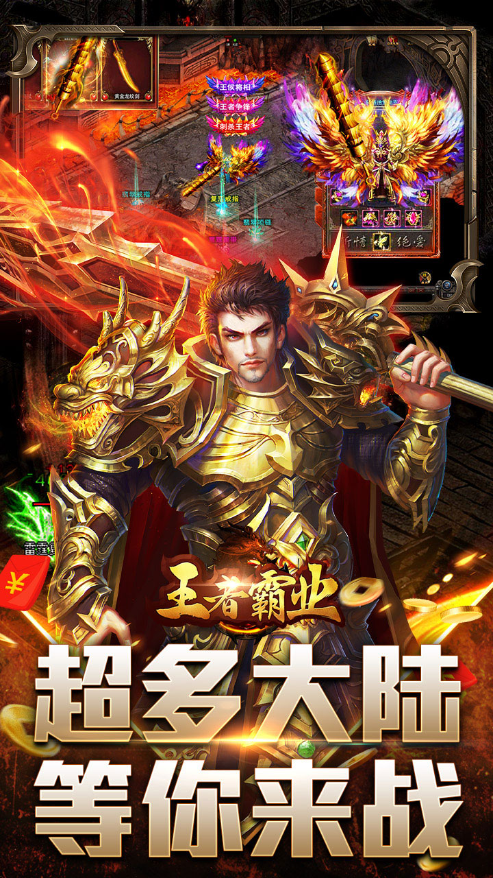 王者霸业安卓版游戏角色界面截图