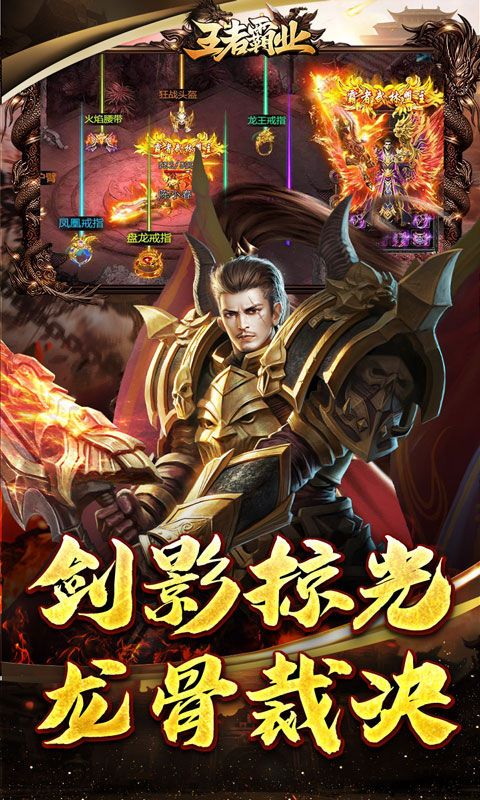 王者霸业1.0.2 传奇手游 王者霸业1.0.2 传奇手游