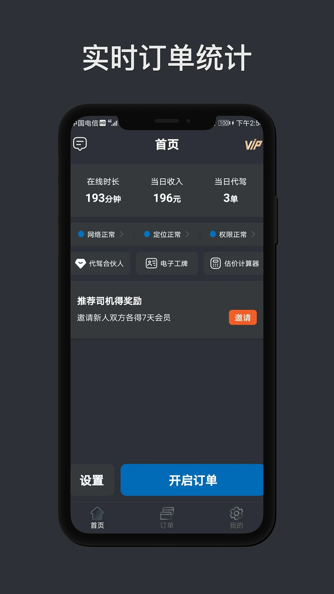 代驾计价助手1.8.7 代驾计费工具 代驾计价助手1.8.7 代驾计费工具