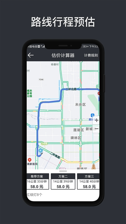 代驾计价助手 安卓版 界面