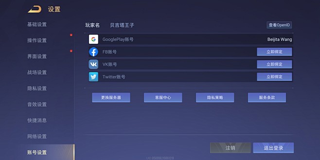 arena of valor官方正版下载 安装后设置 账号绑定 画质调整 新手提醒