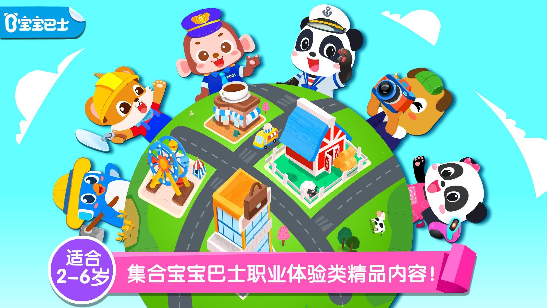 宝宝巴士百变职业游戏安卓完整版 安装权限设置与常见报错解决配图