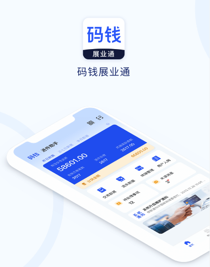 码钱展业通 安卓版 使用界面