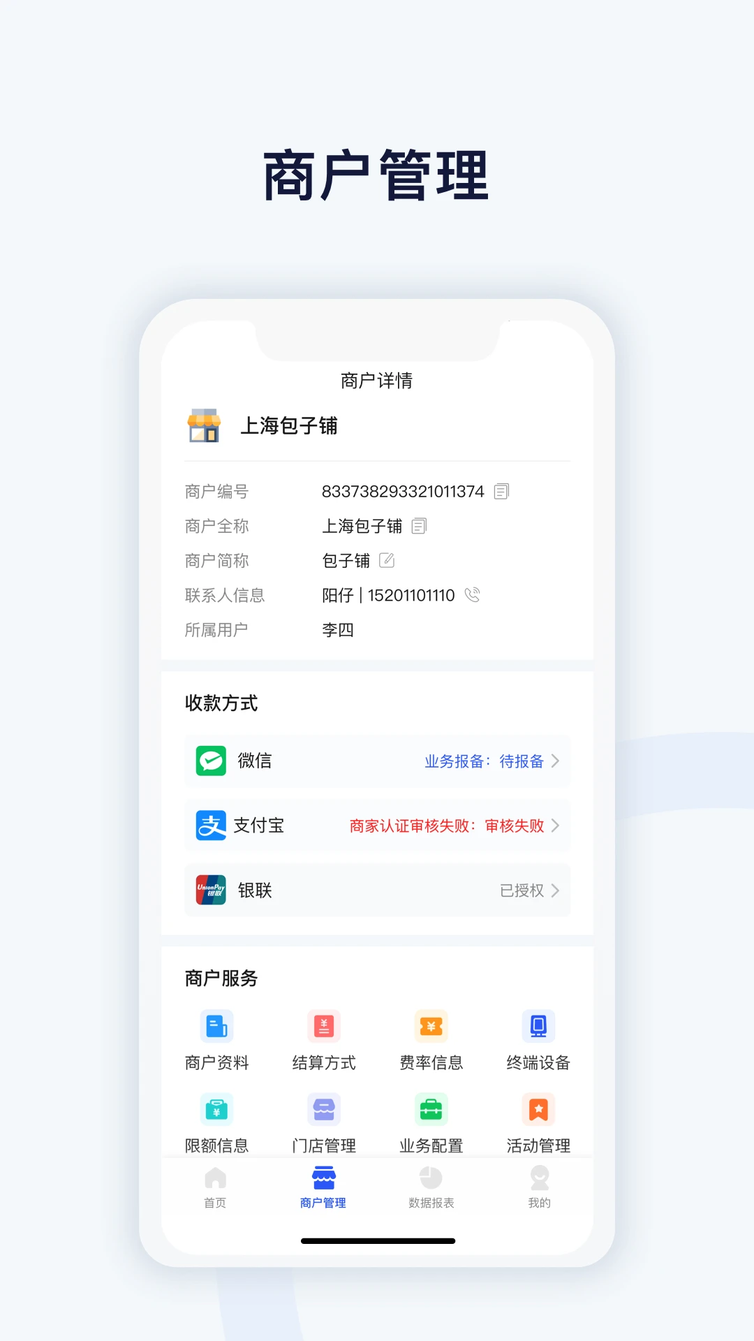 码钱展业通2.3.32 移动展业助手 码钱展业通2.3.32 移动展业助手