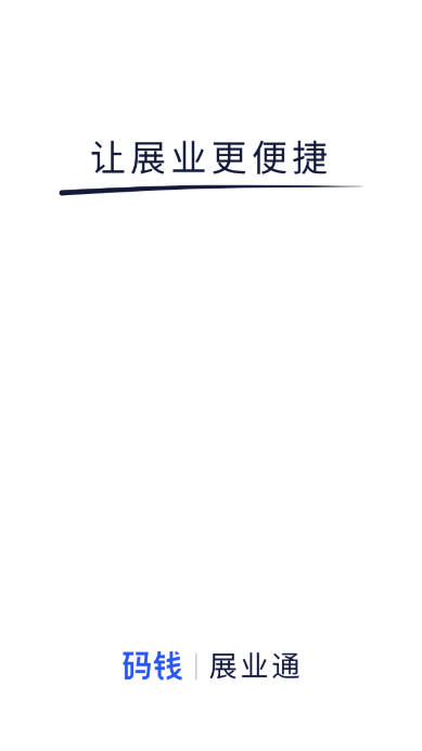 码钱展业通2.3.32 移动展业助手 码钱展业通2.3.32 移动展业助手