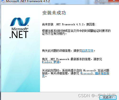 Microsoft .NET Framework 4.5.2 版本对比 报错提示截图