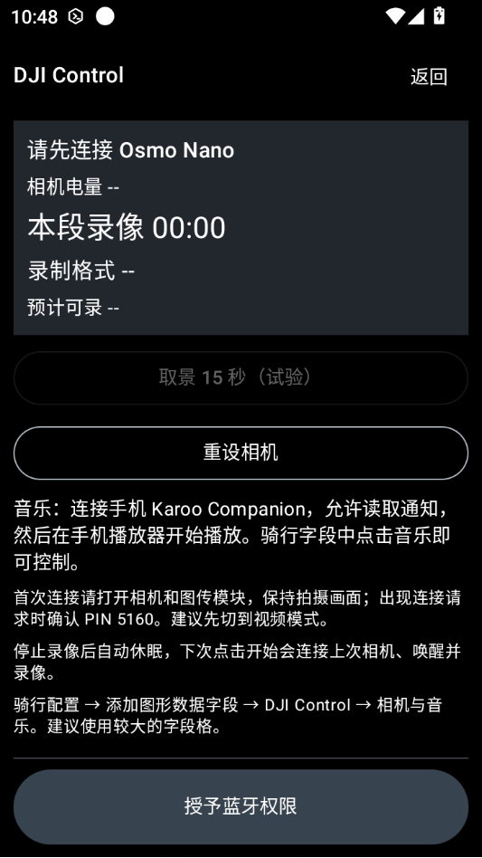 DJI Control1.0.4 遥控器管理工具 DJI Control1.0.4 遥控器管理工具