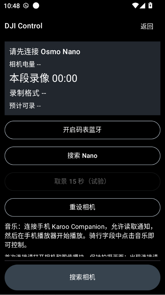 DJI Control1.0.4 遥控器管理工具 DJI Control1.0.4 遥控器管理工具