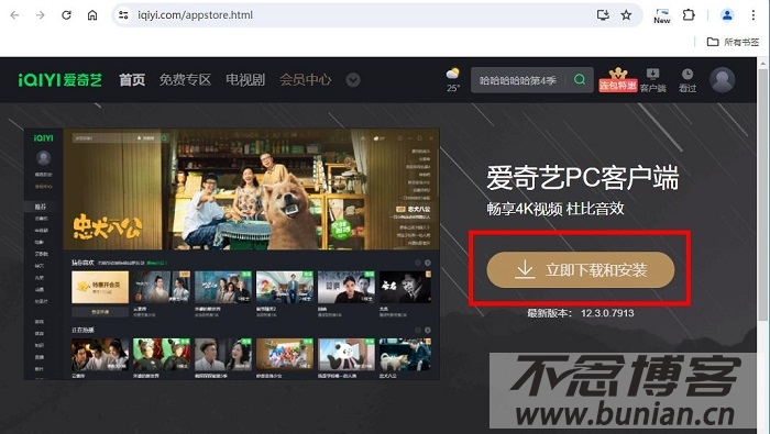 爱奇艺7.2版本下载电脑端安装步骤截图配图