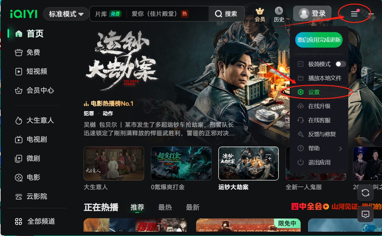 爱奇艺7.2版本下载官方安装包获取渠道配图