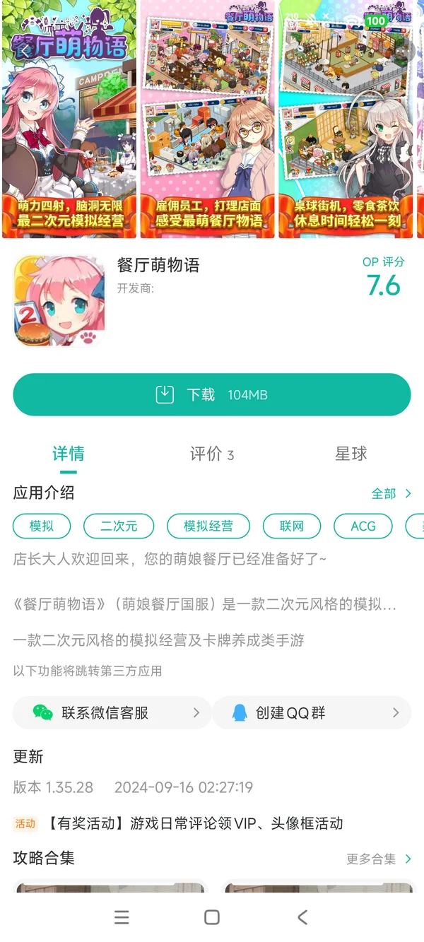 萌牌物语手游官方最新版安卓安装权限设置示意图