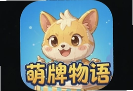 萌牌物语手游官方最新版下载安装指南