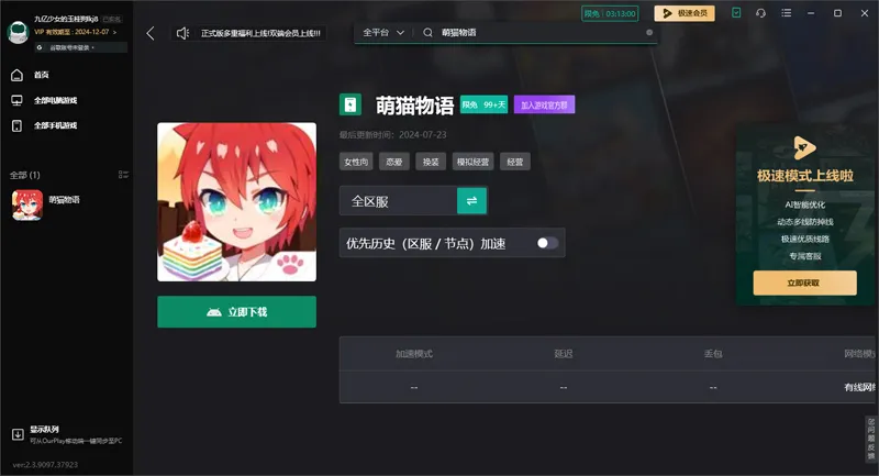 萌牌物语手游官方最新版游戏设置与账号绑定界面