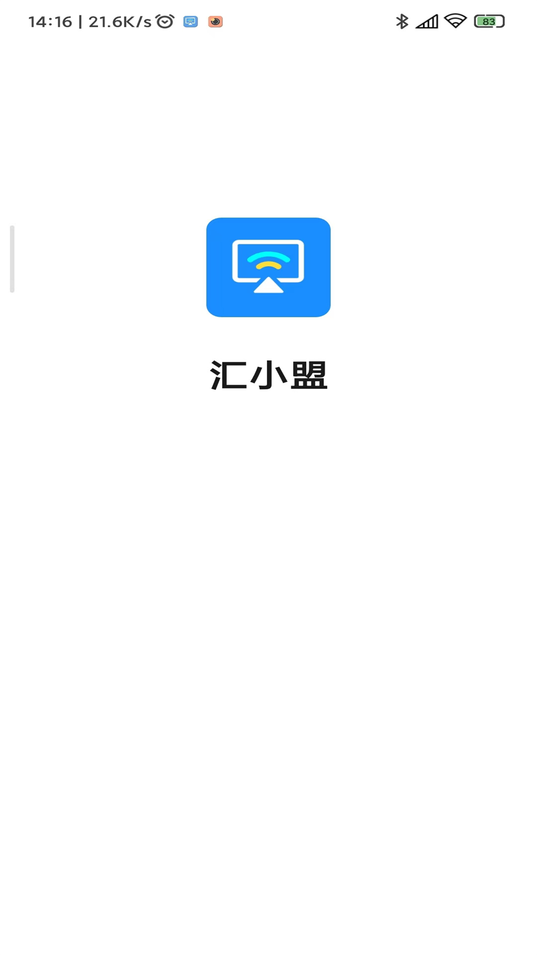 汇小盟智能投屏app下载安装教程 手机投屏软件界面截图